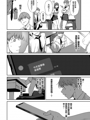 [あるぷ] ルーティーン3 (COMIC BAVEL 2024年8月号) [無邪気漢化組][MJK-24-Z3015]_MJK-24-Z3015-008