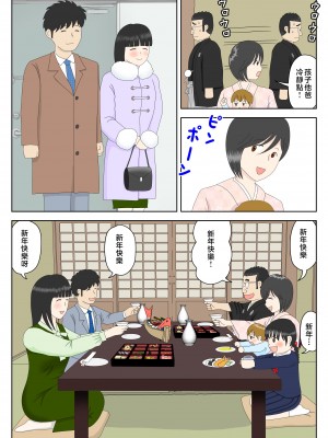 [水洗いの会] オナネタ母さん 別世界線5 [中国翻訳]_504