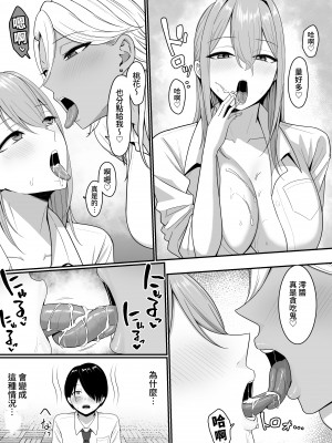 [しらすどん] 淫魔の餌係になりました。｜成爲了淫魔的餌料。 [中文] [暁の繁体翻訳]_035