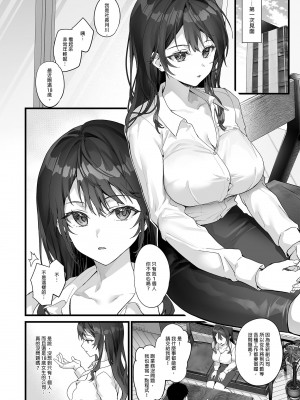 [サゲジョー (sage・ジョー)] JK中退強がり社長が部下の父性に負け淫らに腰を振り寝取るまで｜不服輸的輟學社長主動向部屬示愛 [中国翻訳] [無修正] [DL版]_04