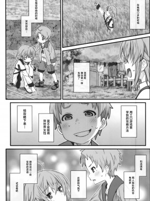 [TYPE-57 (Frunbell)] TYPE-63a (無職転生 ～異世界行ったら本気だす～) [靴下汉化组]_04