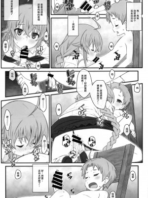 [TYPE-57 (Frunbell)] TYPE-63a (無職転生 ～異世界行ったら本気だす～) [靴下汉化组]_13