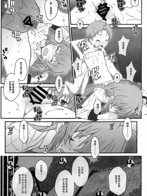 [TYPE-57 (Frunbell)] TYPE-63a (無職転生 ～異世界行ったら本気だす～) [靴下汉化组]_21