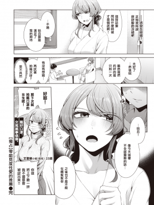 [右端] 【独占】視界0エッチのすゝめ (COMIC 快楽天ビースト 2023年11月号)｜【独占】零能见度性爱的推荐 [暴碧汉化组] [DL版]_17