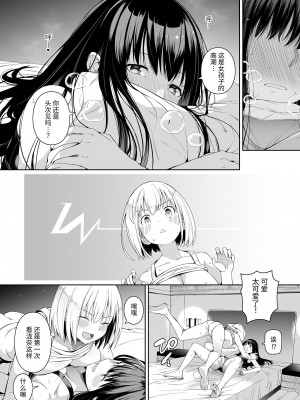 [壞茸社 (Chicke III、4why)] 純潔の才能 (リコリス・リコイル) [胸垫汉化组] [DL版]_53