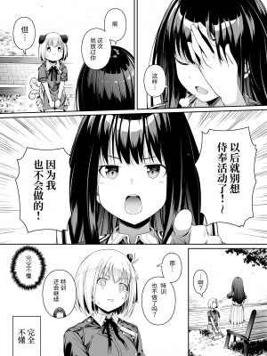 [壞茸社 (Chicke III、4why)] 純潔の才能 (リコリス・リコイル) [胸垫汉化组] [DL版]_74