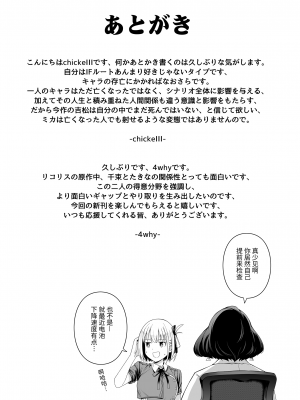 [壞茸社 (Chicke III、4why)] 純潔の才能 (リコリス・リコイル) [胸垫汉化组] [DL版]_75