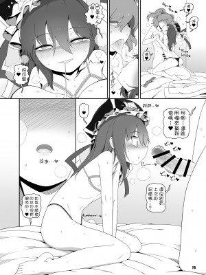 (名華祭18) [やし屋 (YASSY)] VRえんま (東方Project) [一隻喜歡YASSY的貘個人漢化] [DL版]_18