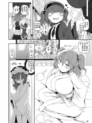 (名華祭18) [やし屋 (YASSY)] VRえんま (東方Project) [一隻喜歡YASSY的貘個人漢化] [DL版]_16