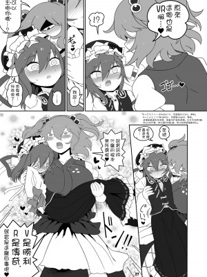 (名華祭18) [やし屋 (YASSY)] VRえんま (東方Project) [一隻喜歡YASSY的貘個人漢化] [DL版]_27