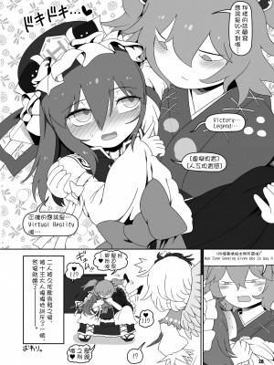 (名華祭18) [やし屋 (YASSY)] VRえんま (東方Project) [一隻喜歡YASSY的貘個人漢化] [DL版]_28