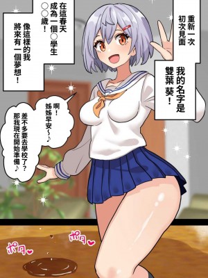 [ほたほーむ (ほたる)] 将来の夢はお姉ちゃんの『ちんぽケース』になることです｜將來的夢想是成為姐姐的「肉棒套」 [中国翻訳] [DL版]_43