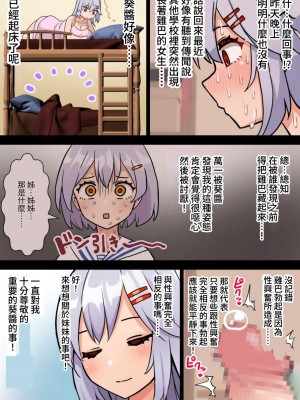 [ほたほーむ (ほたる)] 将来の夢はお姉ちゃんの『ちんぽケース』になることです｜將來的夢想是成為姐姐的「肉棒套」 [中国翻訳] [DL版]_08