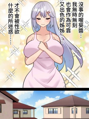 [ほたほーむ (ほたる)] 将来の夢はお姉ちゃんの『ちんぽケース』になることです｜將來的夢想是成為姐姐的「肉棒套」 [中国翻訳] [DL版]_09