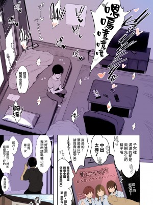 [ジャックとニコルソン (のりパチ)] おっぱい足りてますか？ [天帝哥個人漢化] [カラー化] [無修正] [DL版]_12