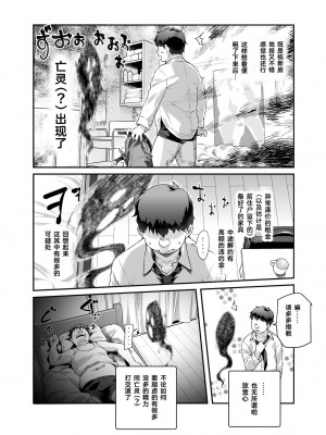 [にゅう工房 (ともみみしもん)] 家に居た亡霊？がオレに懐いてメス♀憑れてきた件EX [Cauli个人汉化]_04