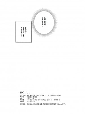 [にゅう工房 (ともみみしもん)] 家に居た亡霊？がオレに懐いてメス♀憑れてきた件EX [Cauli个人汉化]_34