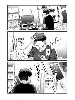 [にゅう工房 (ともみみしもん)] 家に居た亡霊？がオレに懐いてメス♀憑れてきた件EX [Cauli个人汉化]_24