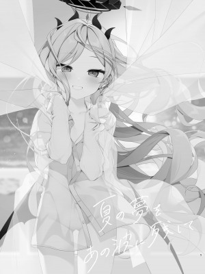 [Chocolate Synapse (椎架ゆの)] 夏の夢をあの波に残して (ブルーアーカイブ) [山樱汉化] [DL版]_05