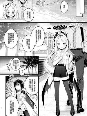 [Chocolate Synapse (椎架ゆの)] 夏の夢をあの波に残して (ブルーアーカイブ) [山樱汉化] [DL版]_06