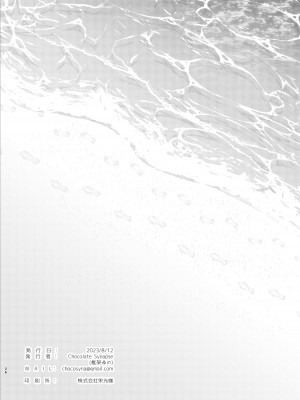 [Chocolate Synapse (椎架ゆの)] 夏の夢をあの波に残して (ブルーアーカイブ) [山樱汉化] [DL版]_26