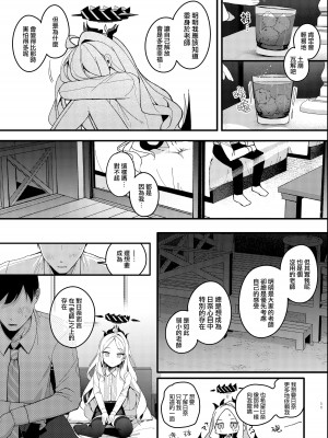 [Chocolate Synapse (椎架ゆの)] 夏の夢をあの波に残して (ブルーアーカイブ) [山樱汉化] [DL版]_11