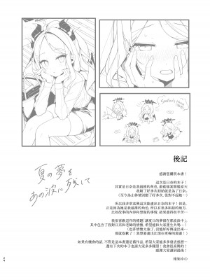 [Chocolate Synapse (椎架ゆの)] 夏の夢をあの波に残して (ブルーアーカイブ) [山樱汉化] [DL版]_24