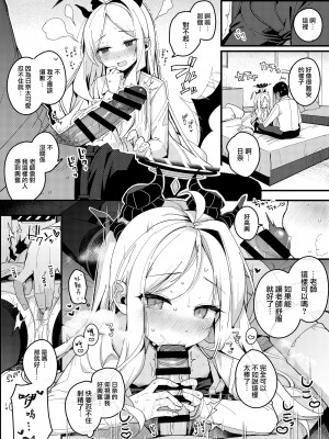 [Chocolate Synapse (椎架ゆの)] 夏の夢をあの波に残して (ブルーアーカイブ) [山樱汉化] [DL版]_14