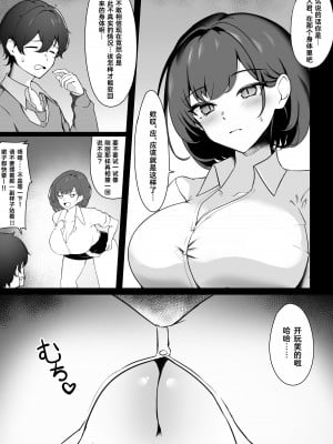 [一兵卒] 入れ替わり性活 学校編 [Cauli个人汉化]_06