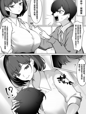 [一兵卒] 入れ替わり性活 学校編 [Cauli个人汉化]_11