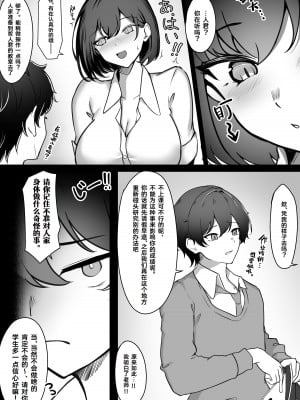 [一兵卒] 入れ替わり性活 学校編 [Cauli个人汉化]_07
