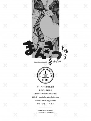 [池袋蒸留所 (虎助遥人)] まんきつちゅう [不咕鸟汉化组] [DL版]_47