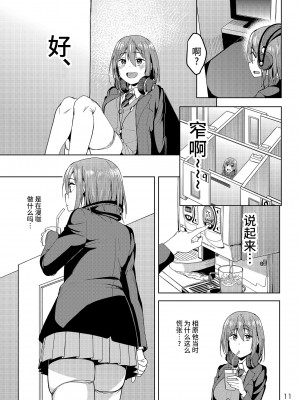 [池袋蒸留所 (虎助遥人)] まんきつちゅう [不咕鸟汉化组] [DL版]_10