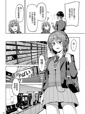 [池袋蒸留所 (虎助遥人)] まんきつちゅう [不咕鸟汉化组] [DL版]_09