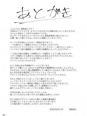 [池袋蒸留所 (虎助遥人)] まんきつちゅう [不咕鸟汉化组] [DL版]_45