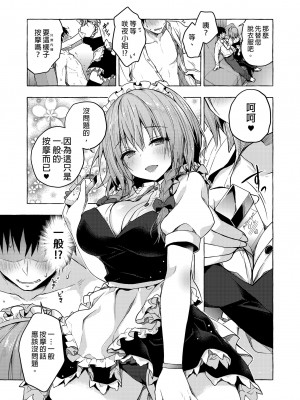 [きのこのみ (konomi)] 隣の咲夜さん2 咲夜のぬぷぬぷオイルマッサージ (東方Project)｜隔壁的咲夜小姐2 [中国翻訳] [無修正] [DL版]_07