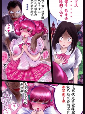 [女人化研究所 (milda7)] 強制女装百物語 TS.MIRV[中国翻訳]_090