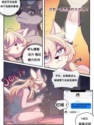 [Strong Bana] My Fancy Toy [单推福瑞x五失其二个人汉化]_04