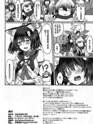 (C102) [H×3I (平野河重)] イズナえーえすえむあーるの術 (ブルーアーカイブ) [中国翻訳]_25
