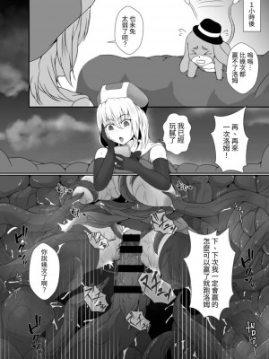 [憑依の刻 (しまかわ)] メスガキ魔法少女は大っ嫌いなざこ妖魔に体を取り込まれたので感覚遮断の魔法を使って朝まで耐える [中国翻訳] [DL版]_019