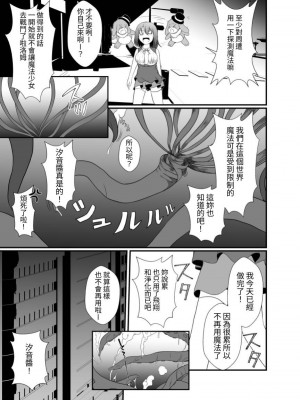 [憑依の刻 (しまかわ)] メスガキ魔法少女は大っ嫌いなざこ妖魔に体を取り込まれたので感覚遮断の魔法を使って朝まで耐える [中国翻訳] [DL版]_006