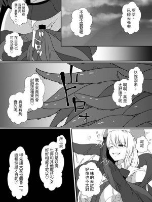 [憑依の刻 (しまかわ)] メスガキ魔法少女は大っ嫌いなざこ妖魔に体を取り込まれたので感覚遮断の魔法を使って朝まで耐える [中国翻訳] [DL版]_051