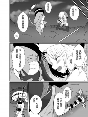 [憑依の刻 (しまかわ)] メスガキ魔法少女は大っ嫌いなざこ妖魔に体を取り込まれたので感覚遮断の魔法を使って朝まで耐える [中国翻訳] [DL版]_025