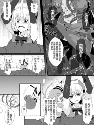 [憑依の刻 (しまかわ)] メスガキ魔法少女は大っ嫌いなざこ妖魔に体を取り込まれたので感覚遮断の魔法を使って朝まで耐える [中国翻訳] [DL版]_012