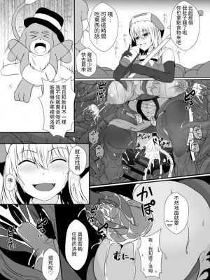 [憑依の刻 (しまかわ)] メスガキ魔法少女は大っ嫌いなざこ妖魔に体を取り込まれたので感覚遮断の魔法を使って朝まで耐える [中国翻訳] [DL版]_028