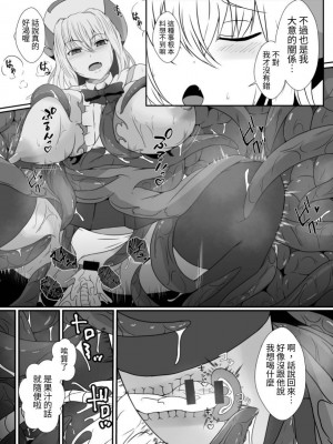 [憑依の刻 (しまかわ)] メスガキ魔法少女は大っ嫌いなざこ妖魔に体を取り込まれたので感覚遮断の魔法を使って朝まで耐える [中国翻訳] [DL版]_024