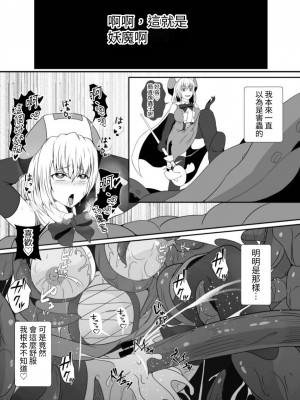 [憑依の刻 (しまかわ)] メスガキ魔法少女は大っ嫌いなざこ妖魔に体を取り込まれたので感覚遮断の魔法を使って朝まで耐える [中国翻訳] [DL版]_046