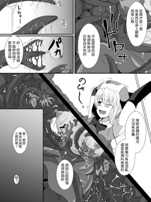 [憑依の刻 (しまかわ)] メスガキ魔法少女は大っ嫌いなざこ妖魔に体を取り込まれたので感覚遮断の魔法を使って朝まで耐える [中国翻訳] [DL版]_014