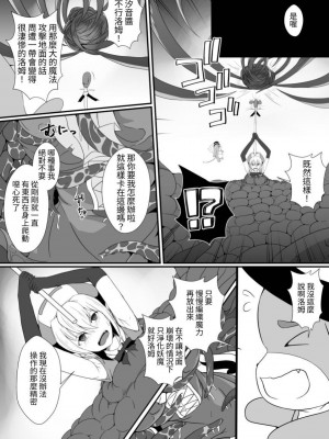 [憑依の刻 (しまかわ)] メスガキ魔法少女は大っ嫌いなざこ妖魔に体を取り込まれたので感覚遮断の魔法を使って朝まで耐える [中国翻訳] [DL版]_011