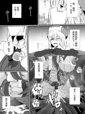 [憑依の刻 (しまかわ)] メスガキ魔法少女は大っ嫌いなざこ妖魔に体を取り込まれたので感覚遮断の魔法を使って朝まで耐える [中国翻訳] [DL版]_036